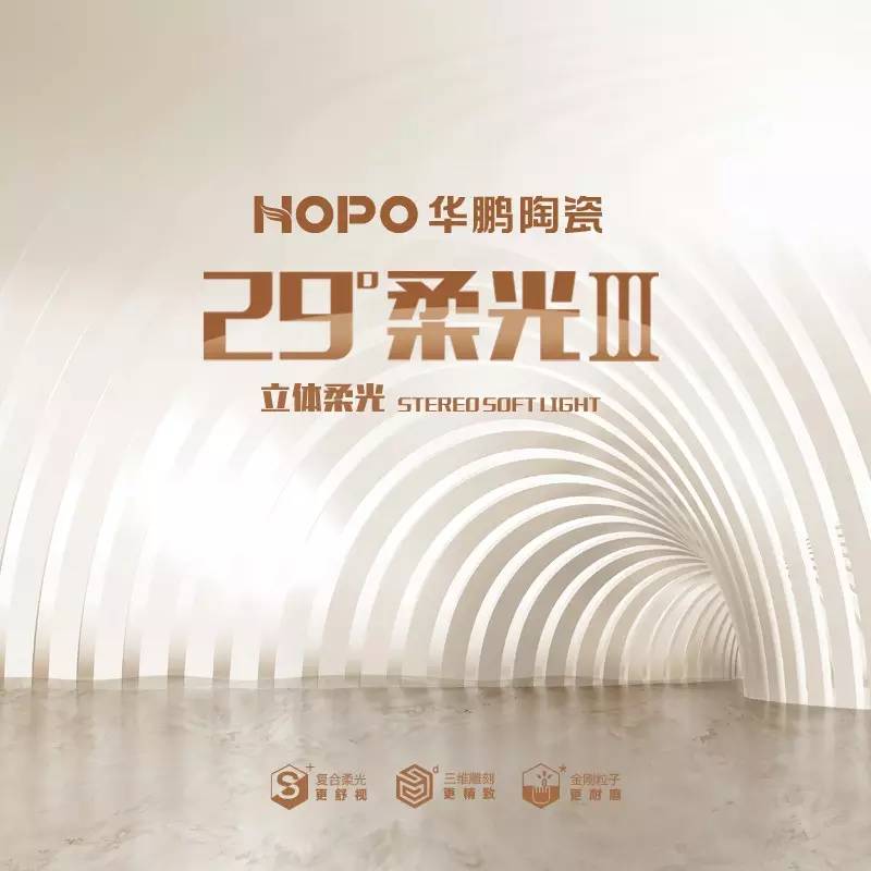 2月22日，第一家投微信朋友圈的陶瓷企業，華鵬陶瓷，它究竟想做什么 ？！